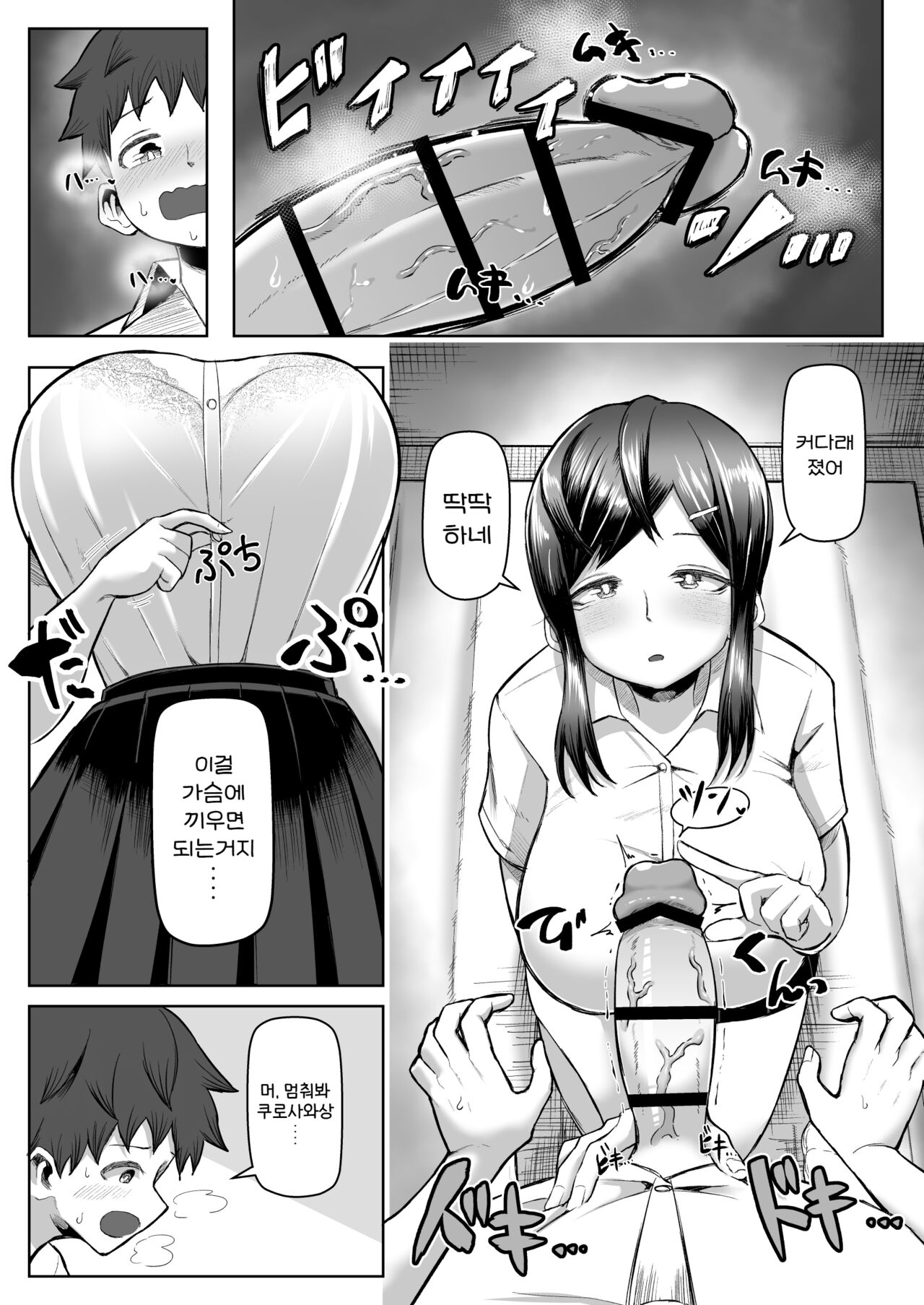 Naze ka Paizuri Shite Kureru Classmate | 어쩐지 파이즈리 해주는 클래스메이트 page 9 full