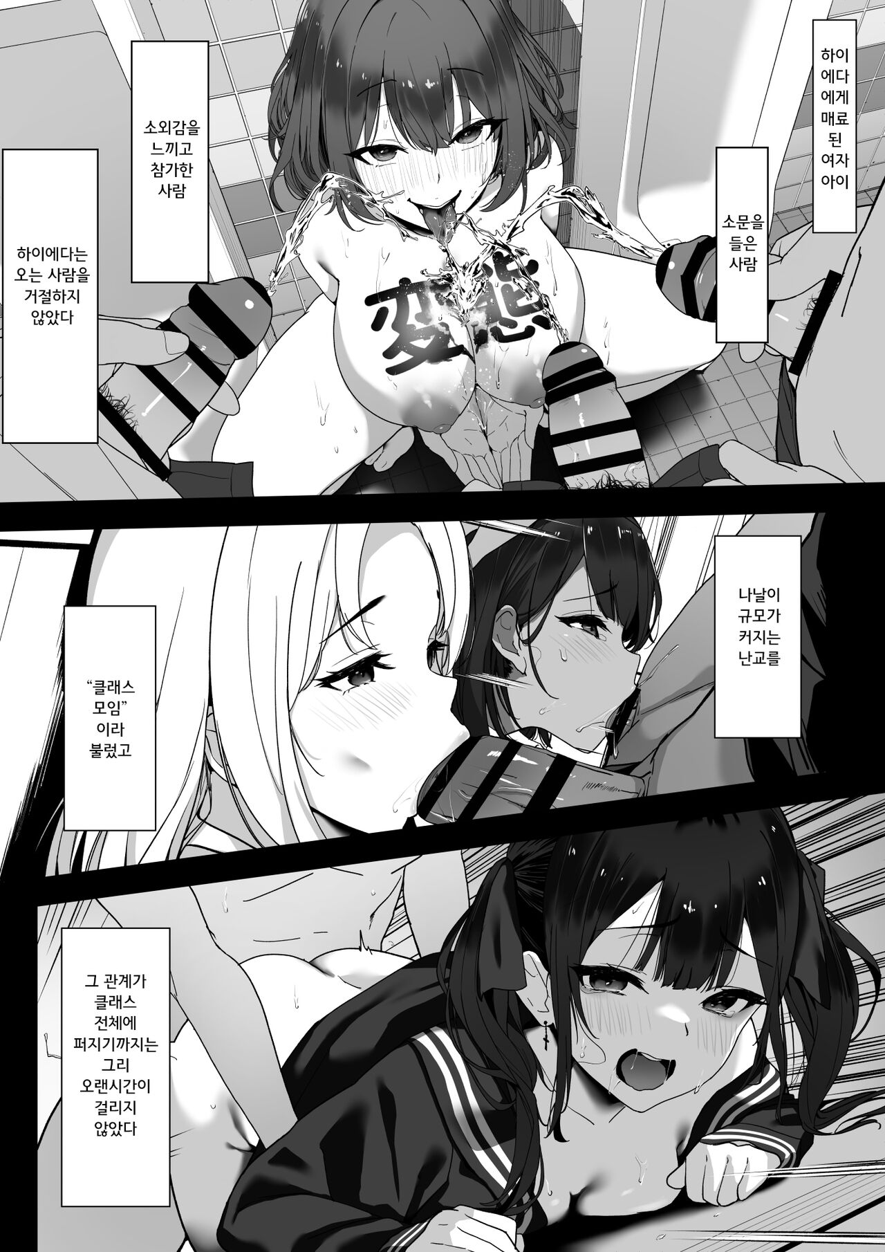 Hagure Mate − Yari Kyoushitsu no 2-nen C-gumi − page 9 full