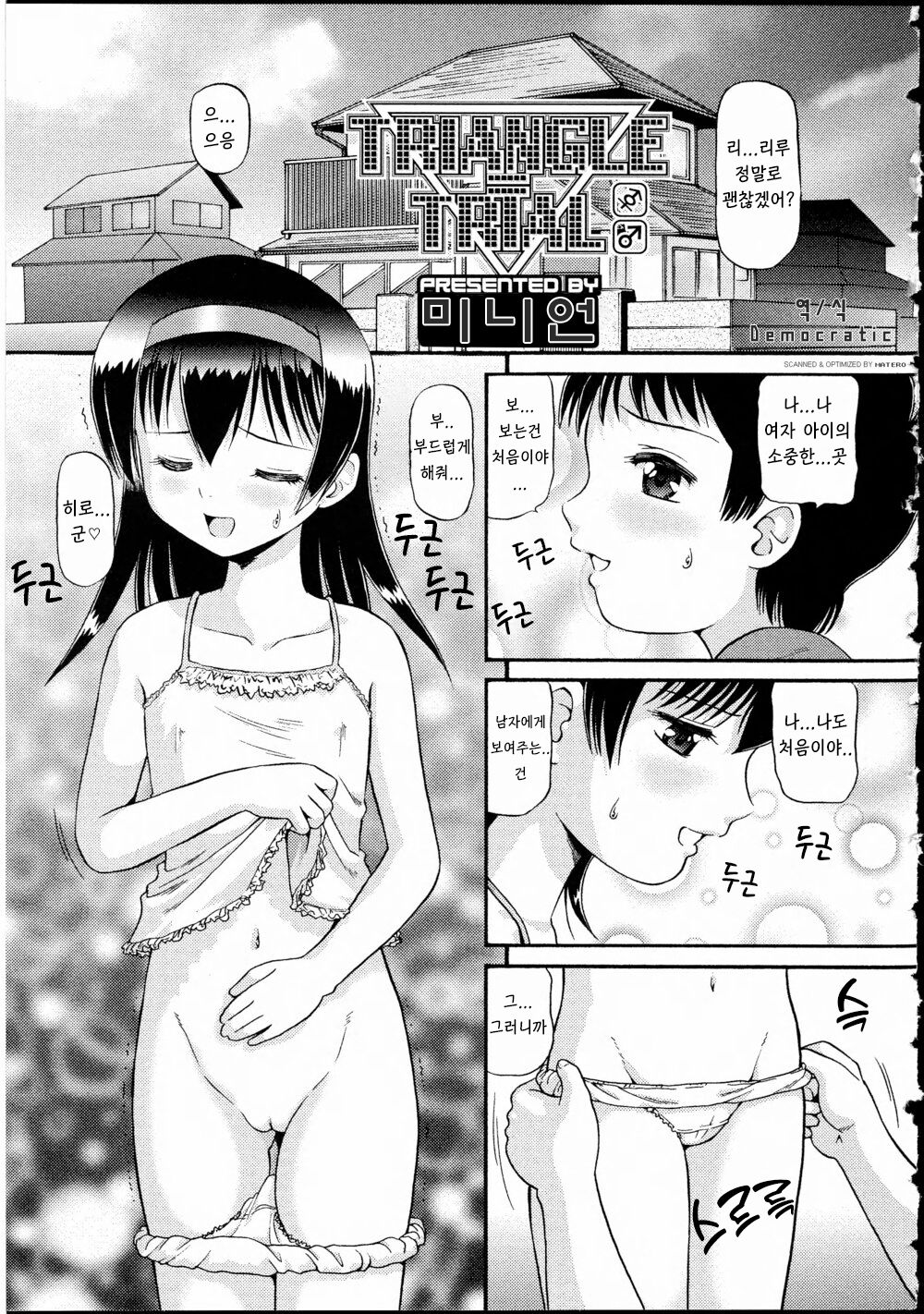 TRIANGLE=TRIAL page 1 full