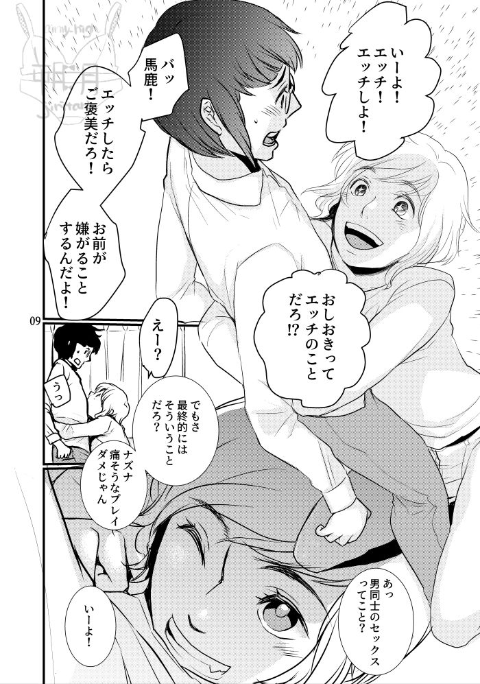 Boku no Dorei page 10 full