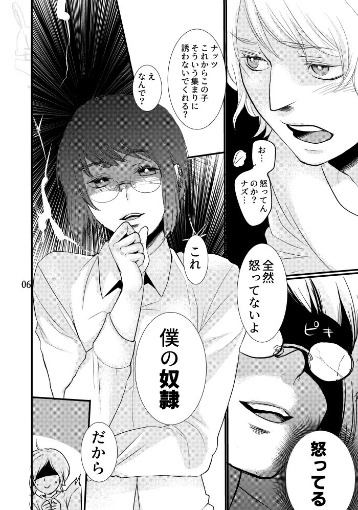 Boku no Dorei page 7 full