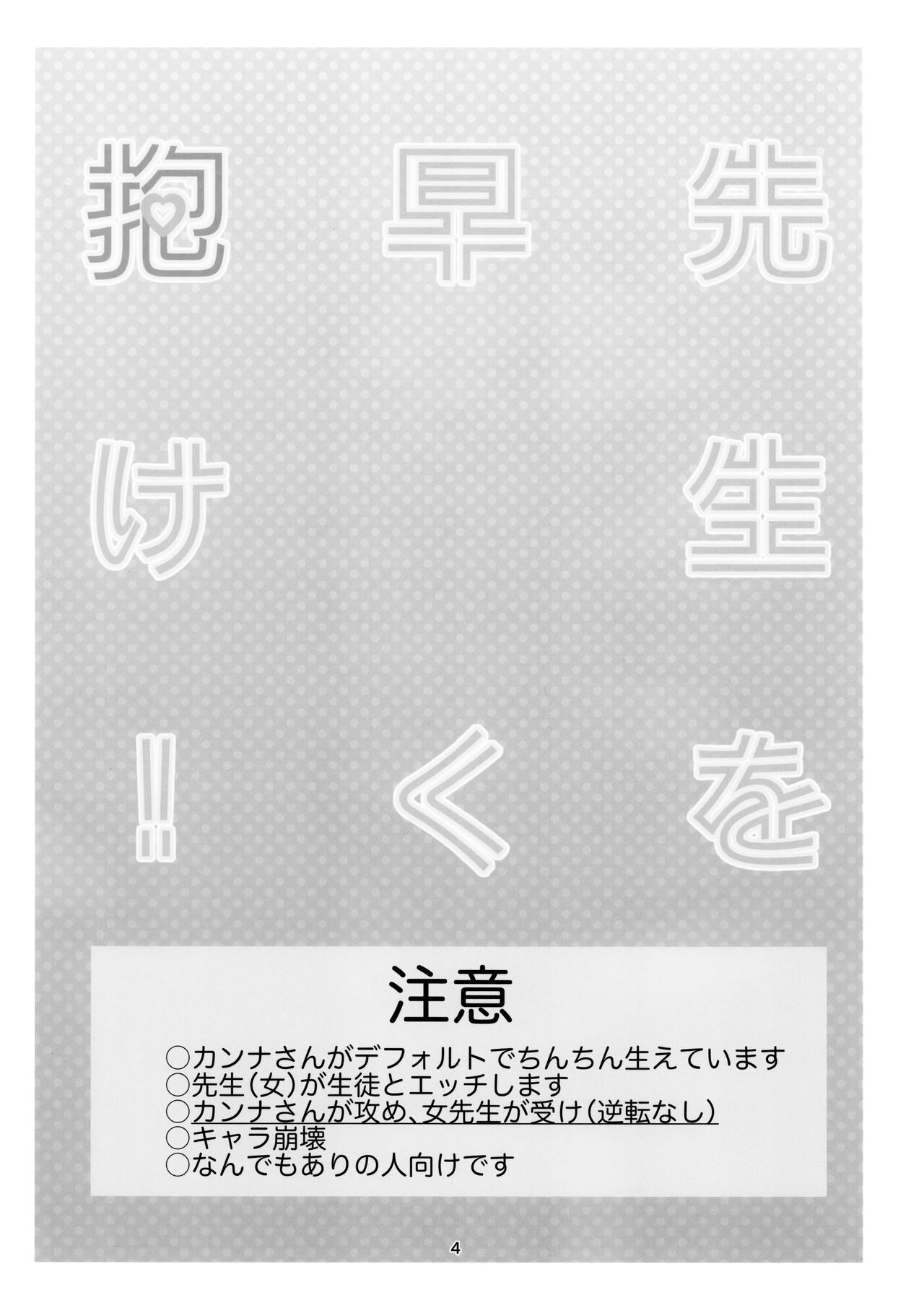 Sensei o Hayaku Dake! page 3 full