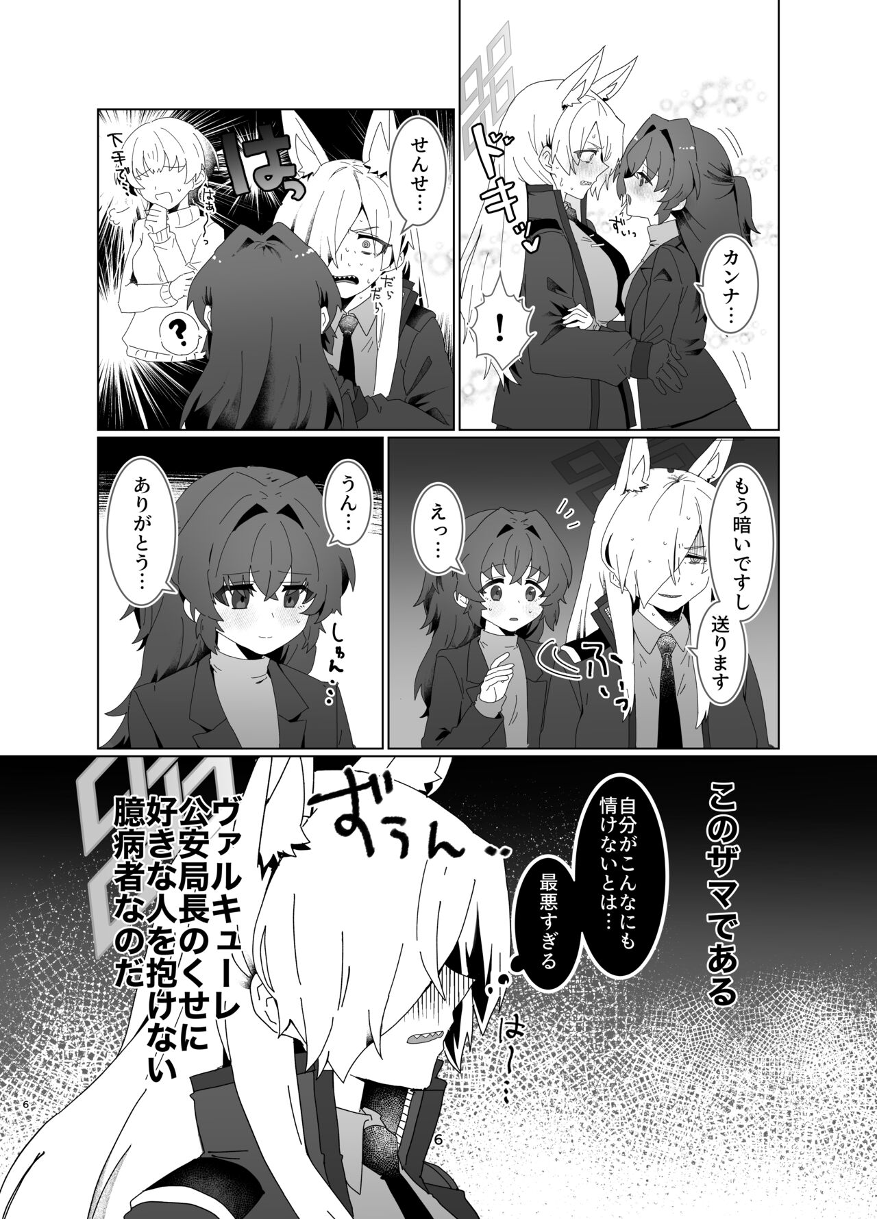 Sensei o Hayaku Dake! page 5 full