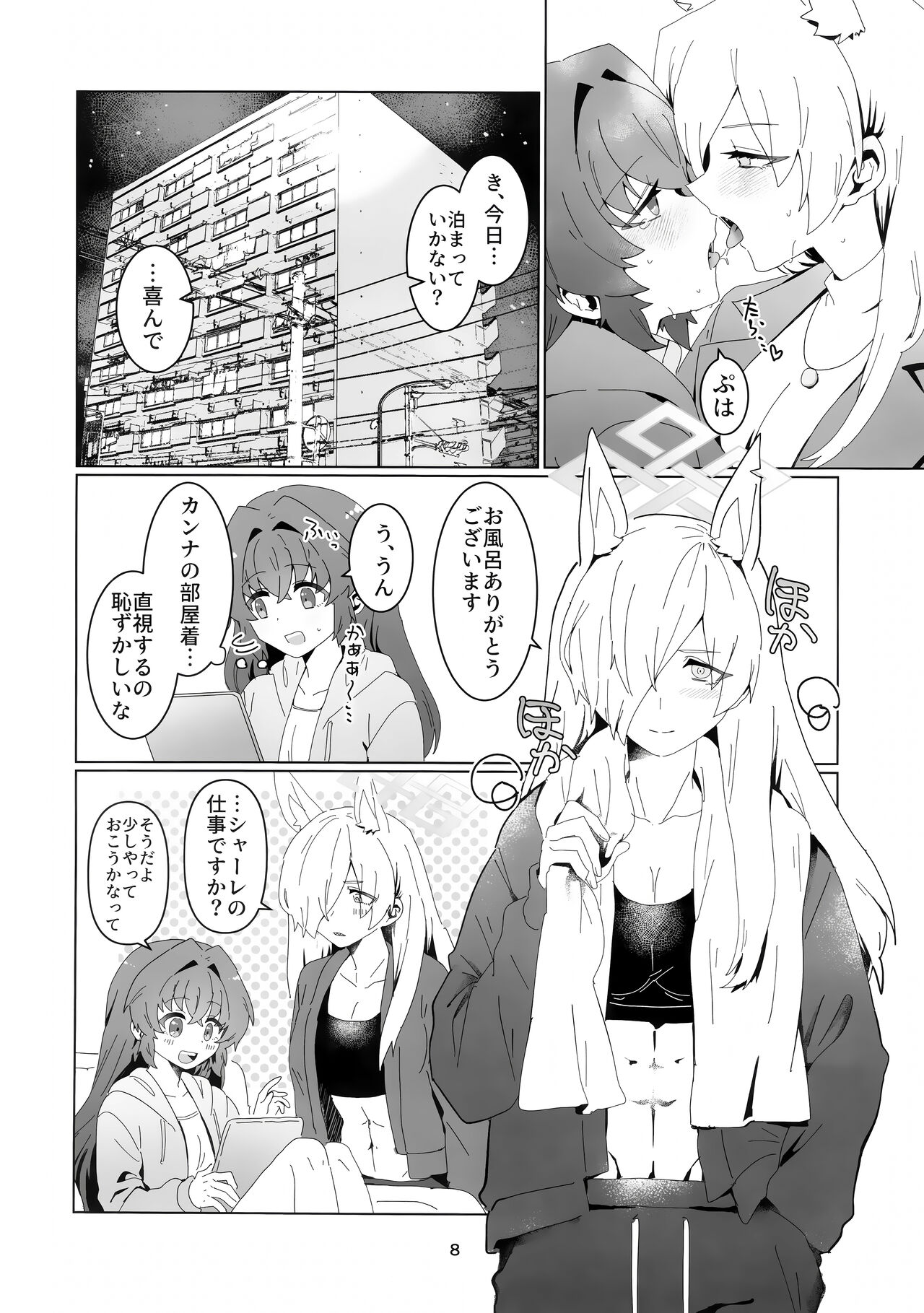 Sensei o Hayaku Dake! page 7 full