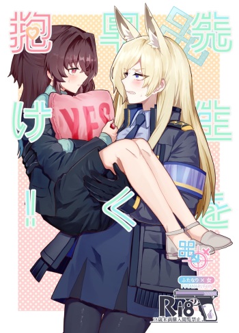 Sensei o Hayaku Dake! cover