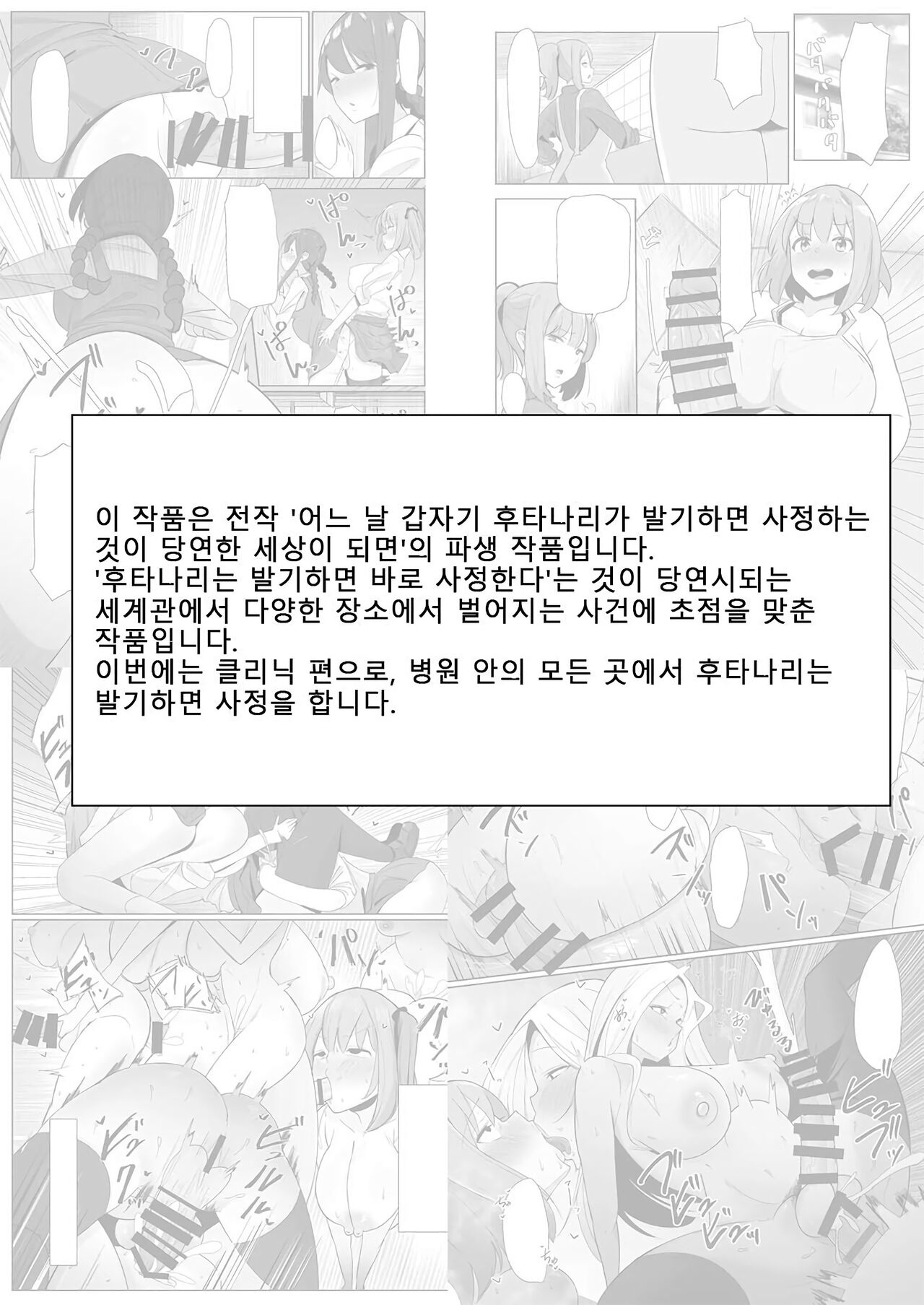 Moshimo Futanari wa Bokki Shitara Shasei suru no ga Atarimae no Sekai dattara ~Clinic Hen~ | 만약 후타나리가 발기하면 사정하는 것이 당연한 세계였다면~클리닉 편 page 3 full
