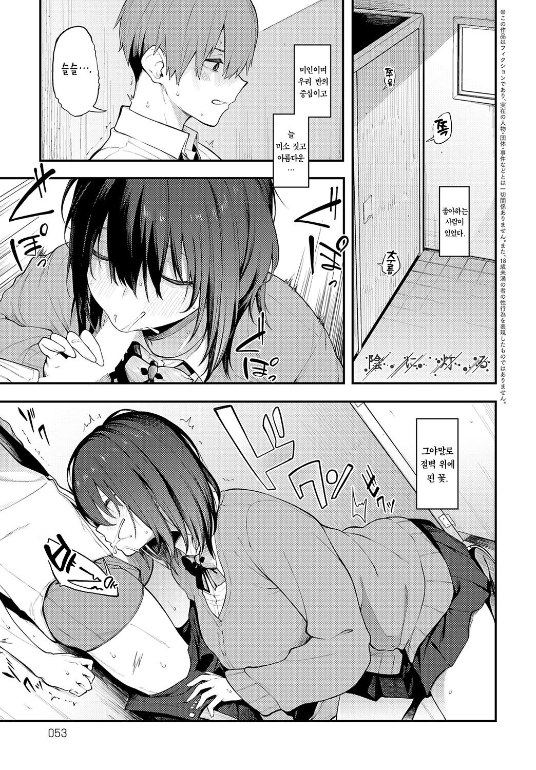 Kage ni Tomoru | 그늘에서 빛나는 page 2 full