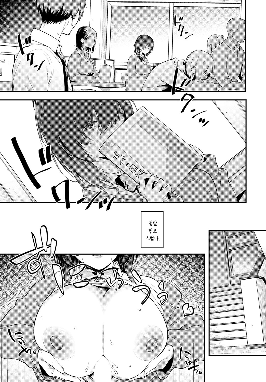 Kage ni Tomoru | 그늘에서 빛나는 page 8 full