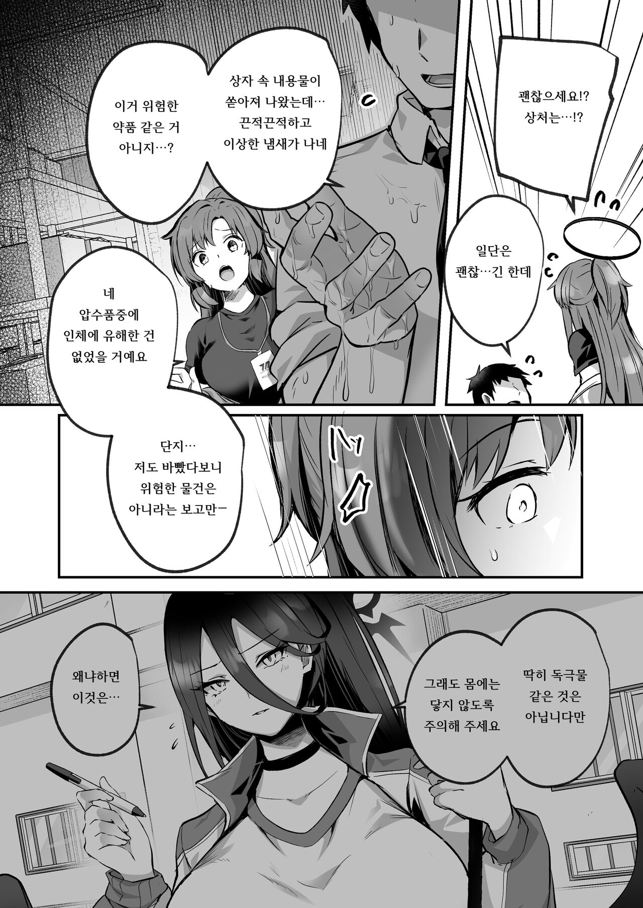 Bousou shita Sensei ni Oshitao Sarete SEX Suru Hon | 폭주한 선생에게 밀려 넘어져서 섹스하는 책 page 4 full