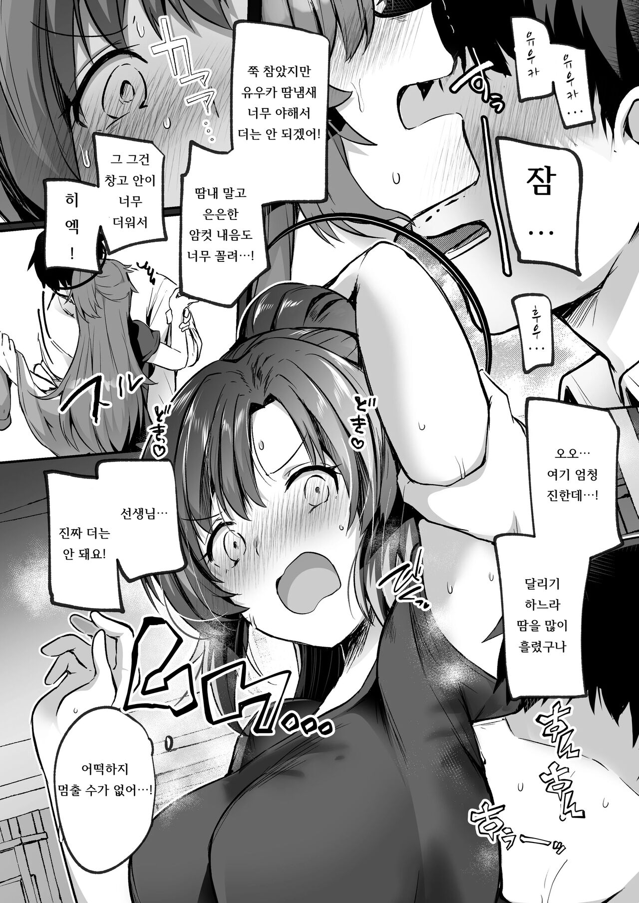 Bousou shita Sensei ni Oshitao Sarete SEX Suru Hon | 폭주한 선생에게 밀려 넘어져서 섹스하는 책 page 6 full