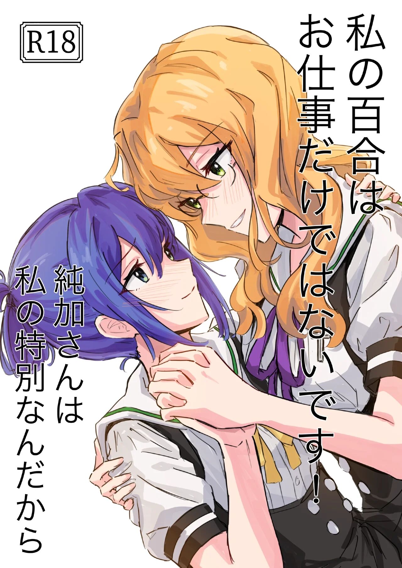 ¡Mi yuri no es solo por trabajo! Después de todo, Sumika es especial para mi page 2 full