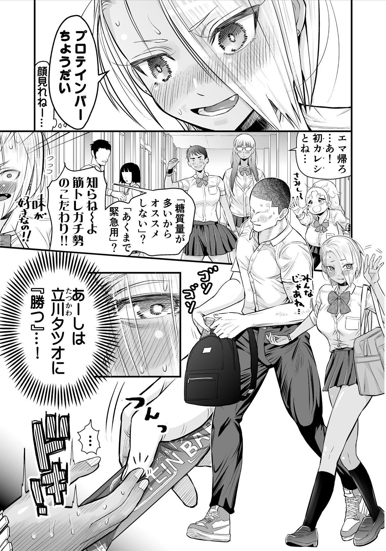 Nikubou fechi no tsuyogari gyaru ga kinkotsu ryuuryuu bodibirudā to icharabu de kattari make tari! ! page 4 full