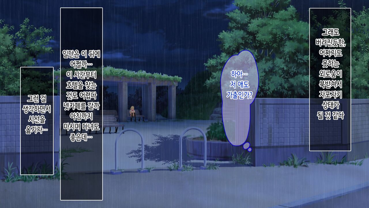 Iede shitara JK ni Hirowarete Ero Pet ni Narimashita. | 가출했더니 JK에게 주워져서 야한 펫이 되었습니다 page 5 full