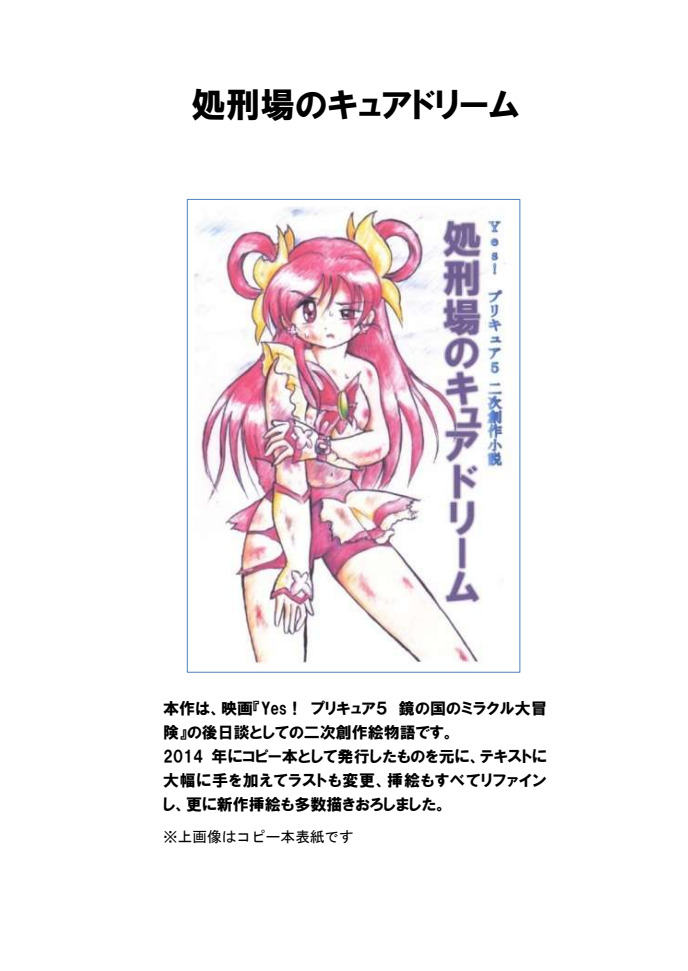 Shokeijou no Cure Dream Zouho Kaitei PDF Ban page 8 full