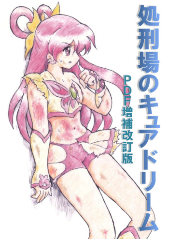 Shokeijou no Cure Dream Zouho Kaitei PDF Ban cover