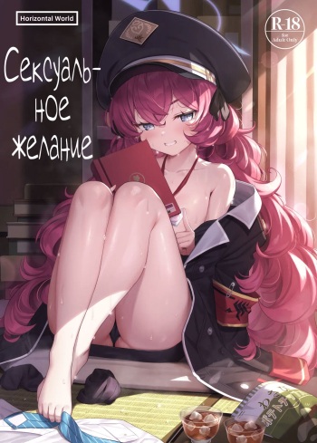 Iroha Yoku | Сексуальное желание cover
