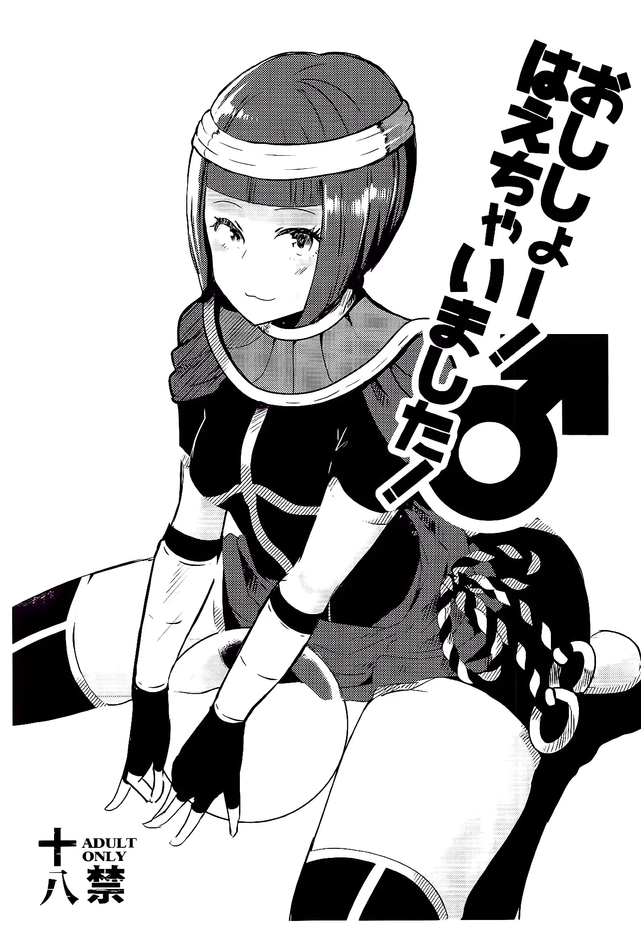 Oshishou! Haechaimashita! page 1 full