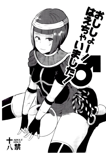 Oshishou! Haechaimashita! cover