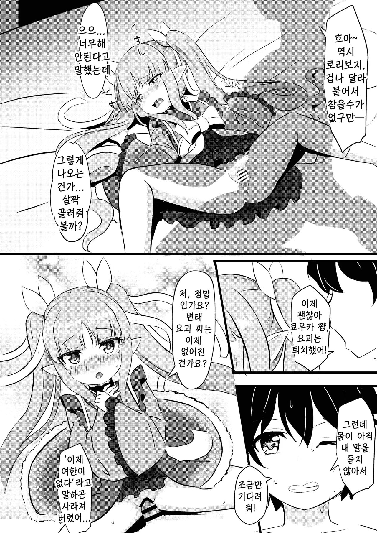 Kimi wa Kyouka-chan ni Te o Dasanai | 너는 쿄우카쨩에게 손을 대지 않는다 page 10 full