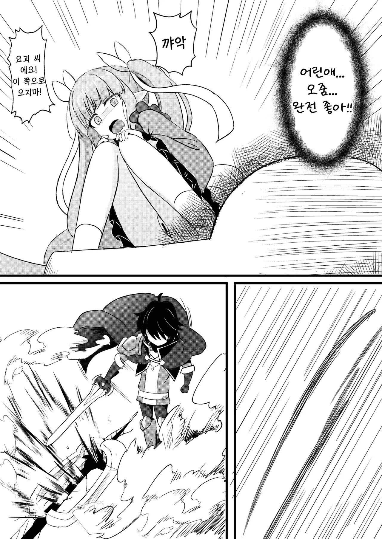Kimi wa Kyouka-chan ni Te o Dasanai | 너는 쿄우카쨩에게 손을 대지 않는다 page 4 full