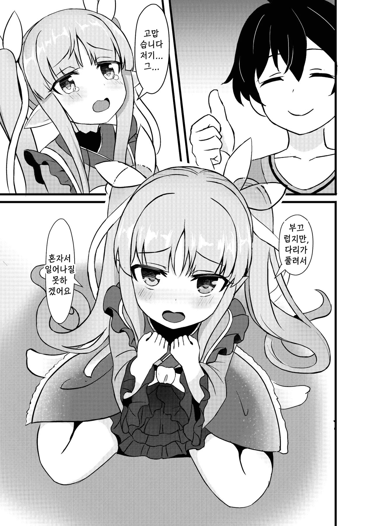 Kimi wa Kyouka-chan ni Te o Dasanai | 너는 쿄우카쨩에게 손을 대지 않는다 page 5 full