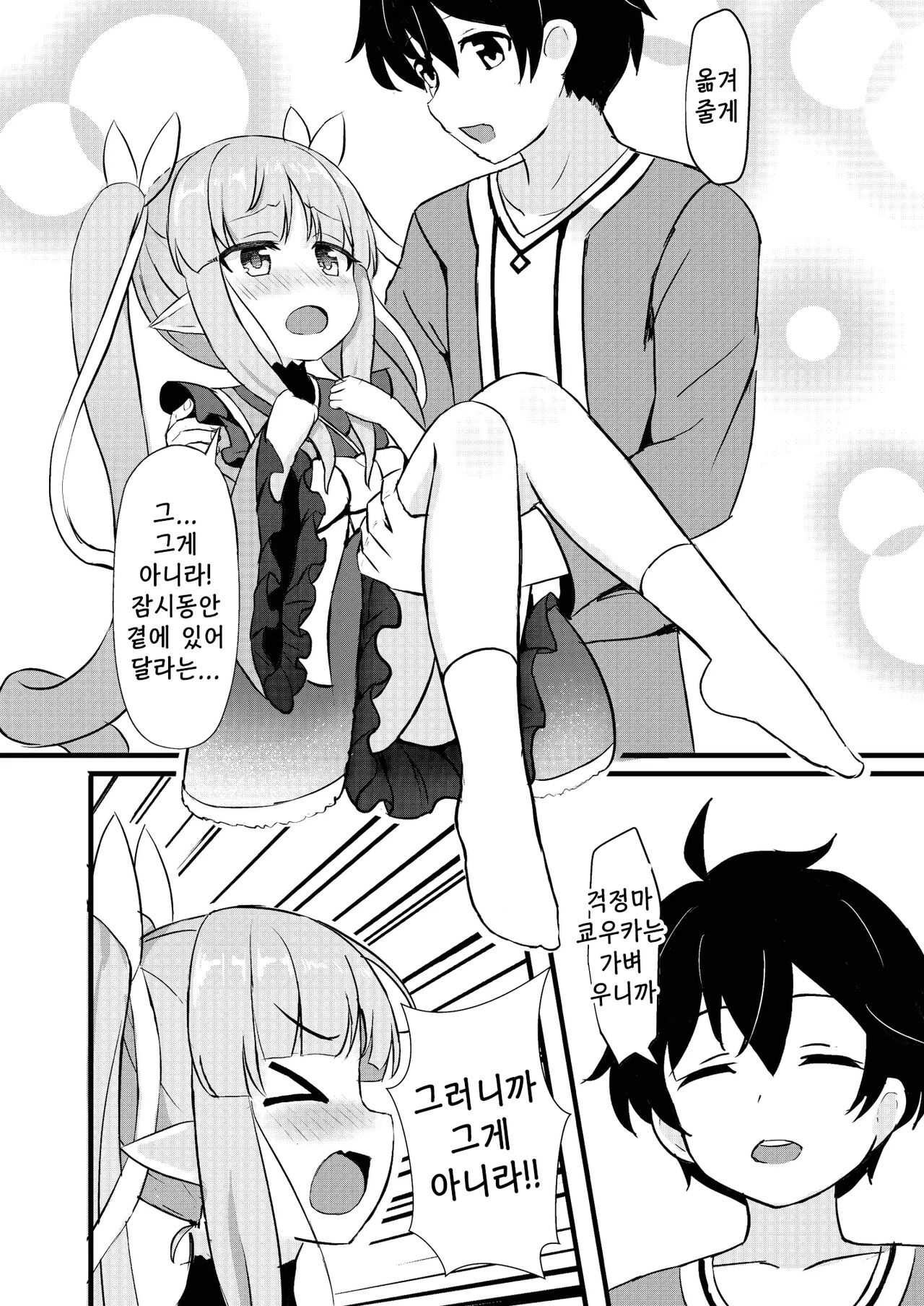 Kimi wa Kyouka-chan ni Te o Dasanai | 너는 쿄우카쨩에게 손을 대지 않는다 page 6 full