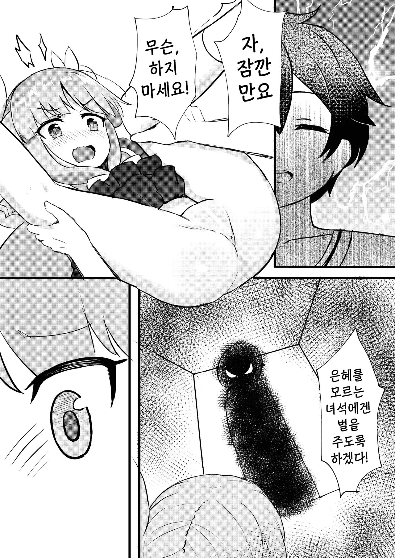 Kimi wa Kyouka-chan ni Te o Dasanai | 너는 쿄우카쨩에게 손을 대지 않는다 page 7 full
