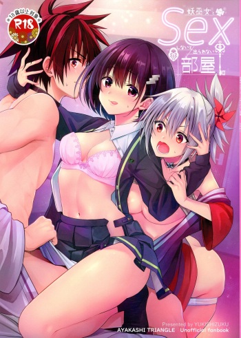 Youmiko to Sex Shinai to Derarenai Heya | A Room You Can't Escape Before You Have Sex With an Ayakashi Medium cover