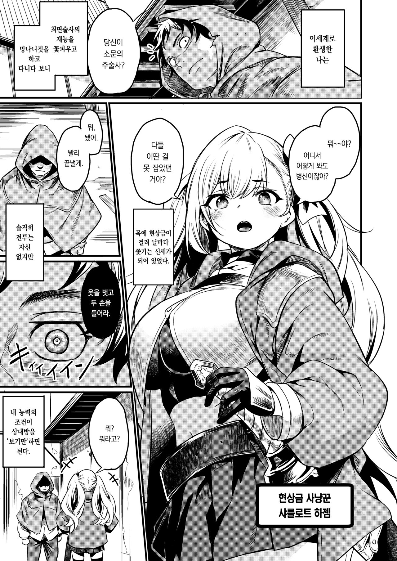 Saimin Taisei Chotto Aru. | 최면 내성이 조금 있다. page 2 full