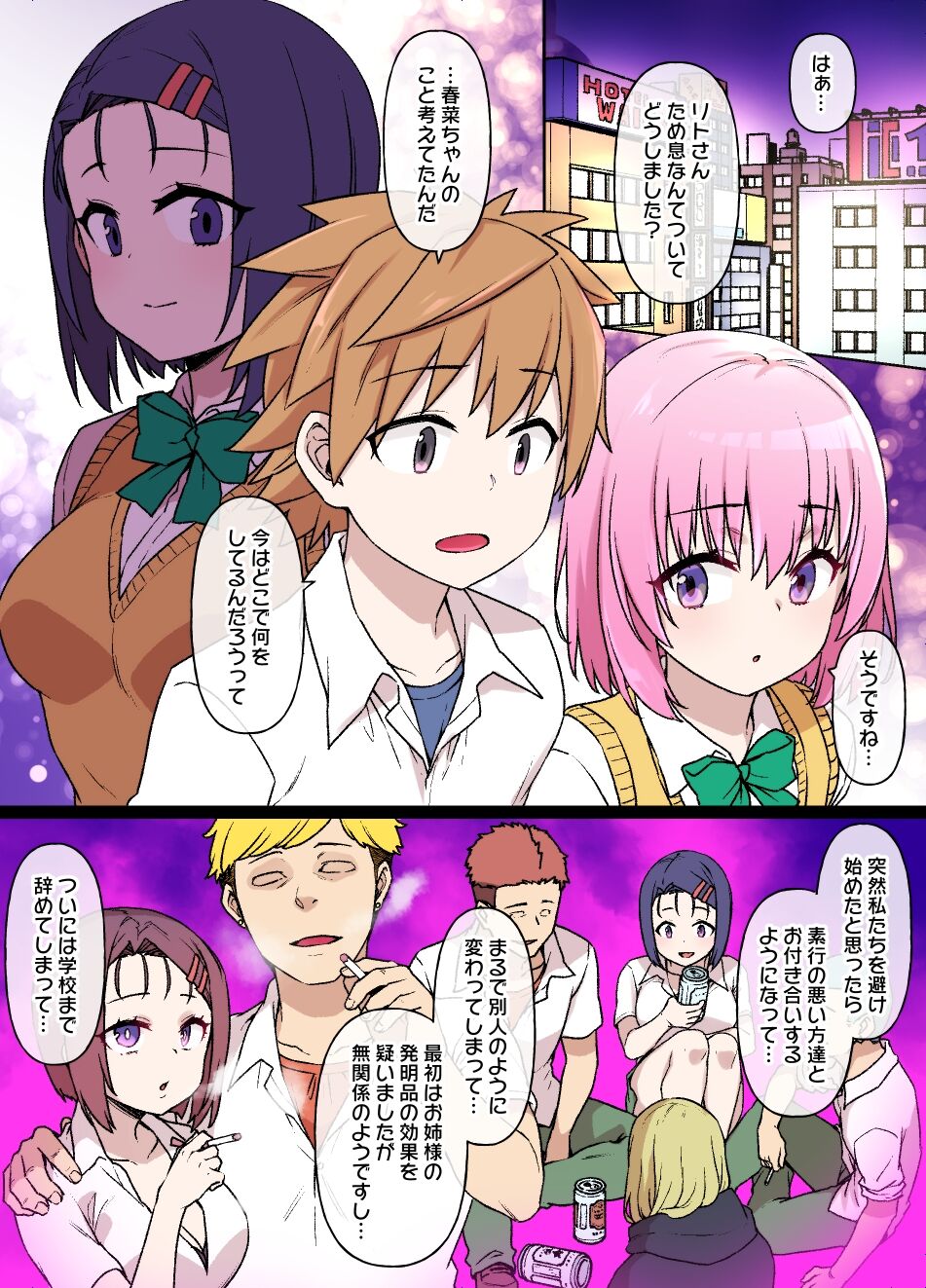 Sairenji Haruna NTR Bitch-ka page 8 full