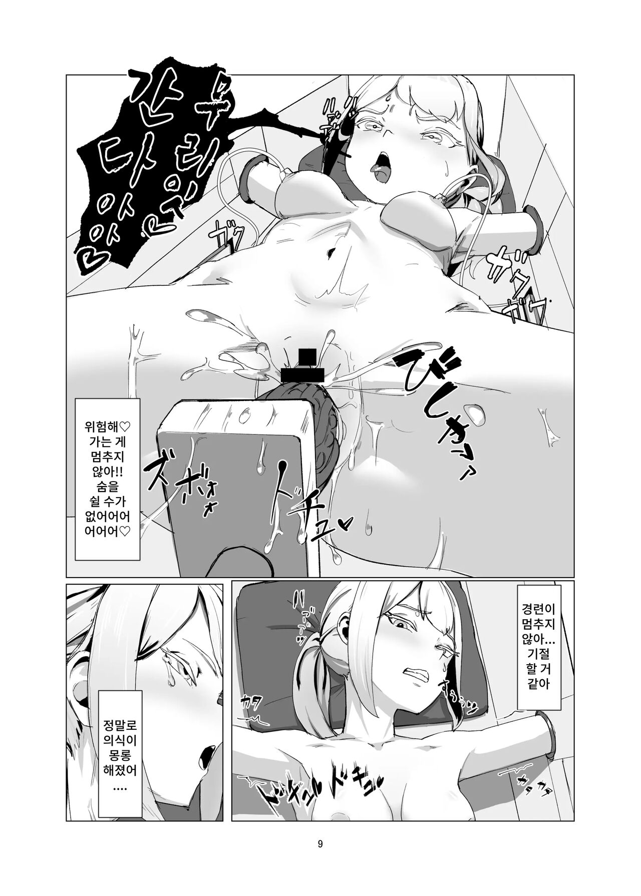 JK o Mazomesu Choukyou shite Shukka suru! | JK를 마조 암컷 조교해서 출하한다! page 9 full