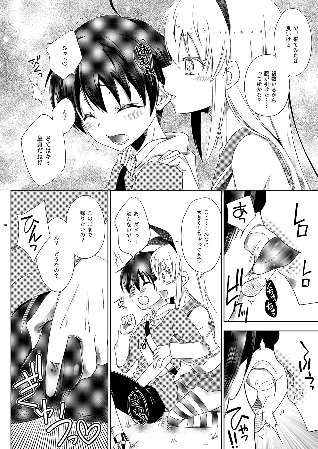 Shimakaze-kun no Yagai Homo Sesse o Nozoite Itara Shimakaze-kun ni Sareta Ken. page 10 full
