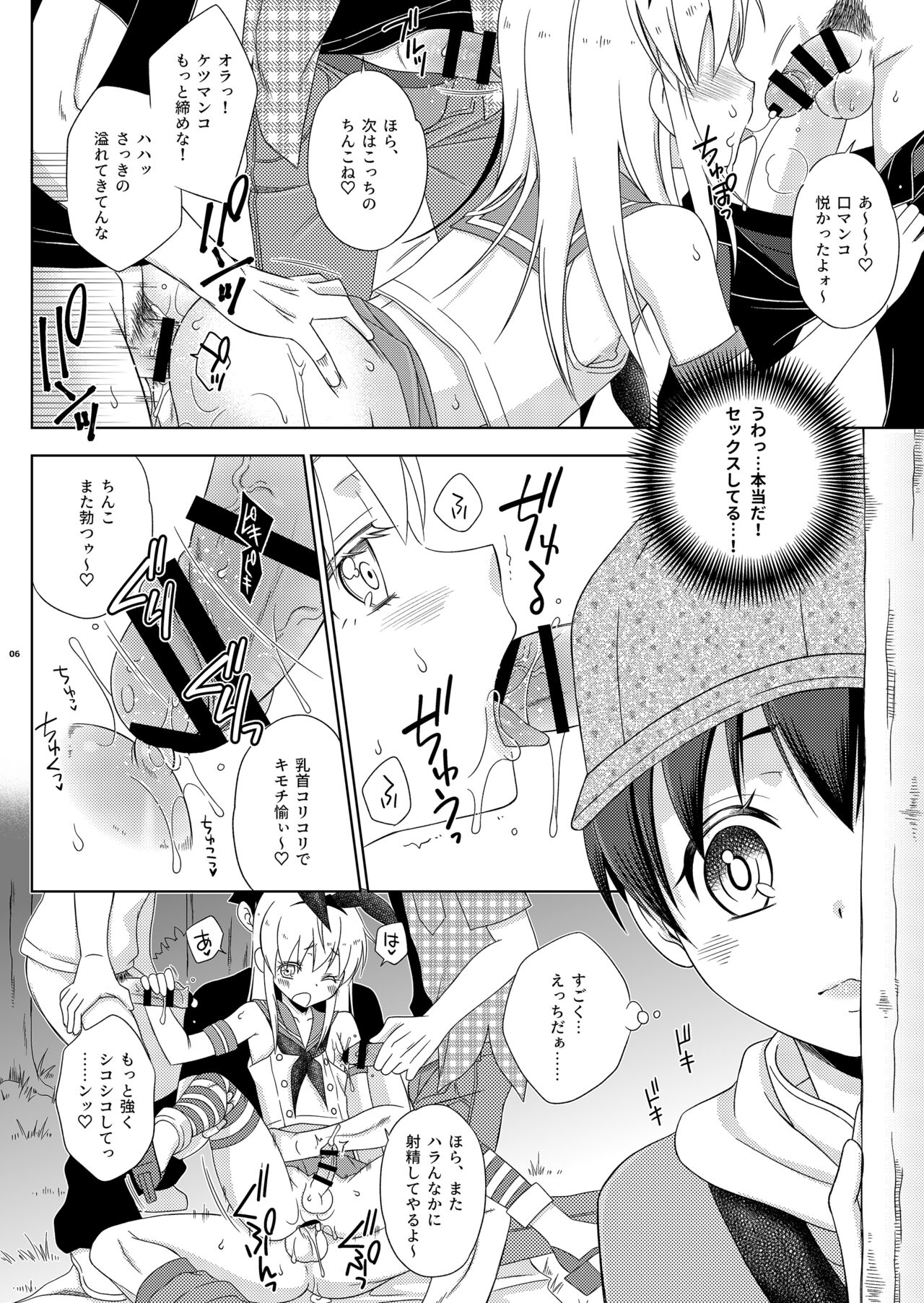 Shimakaze-kun no Yagai Homo Sesse o Nozoite Itara Shimakaze-kun ni Sareta Ken. page 6 full