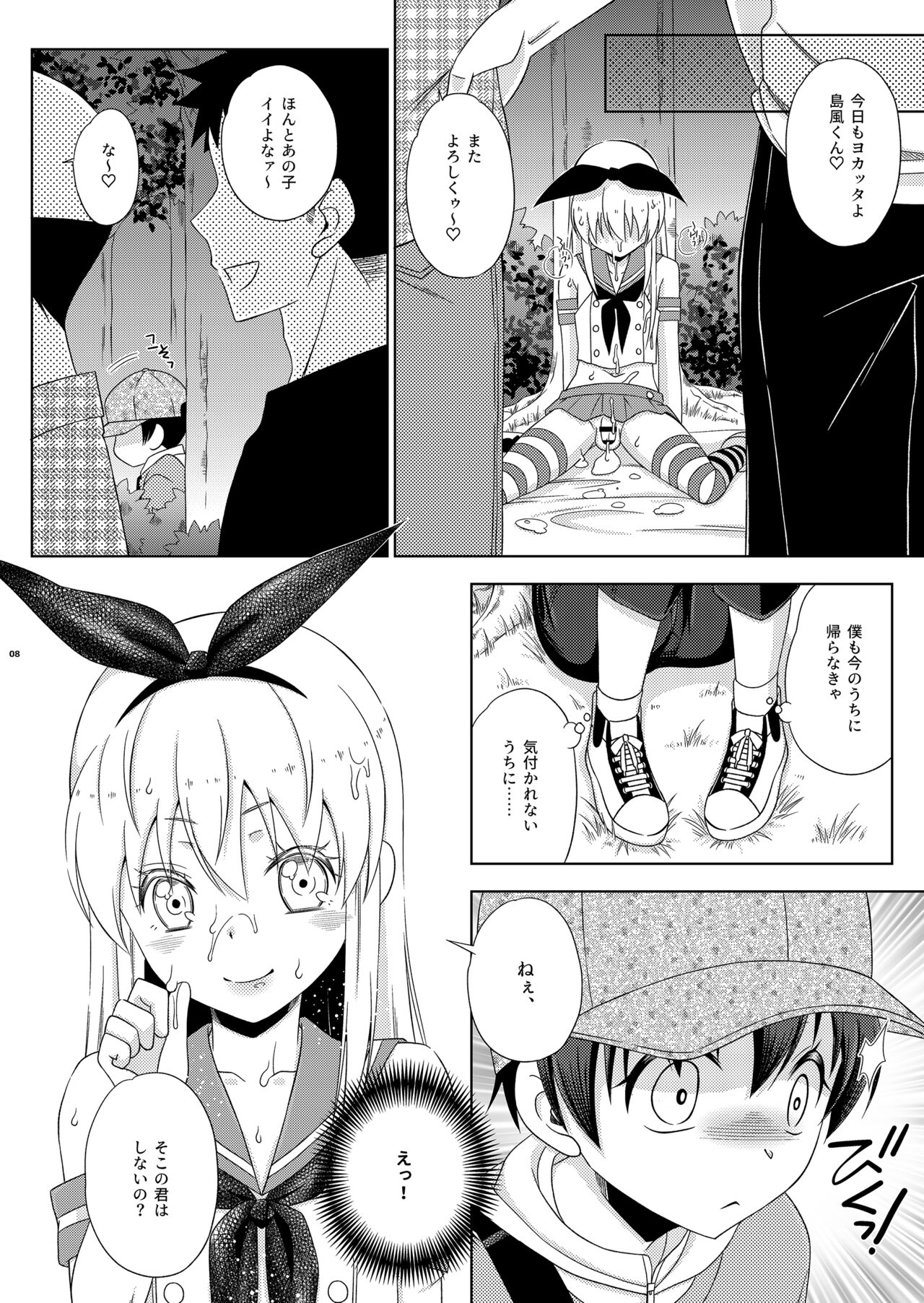 Shimakaze-kun no Yagai Homo Sesse o Nozoite Itara Shimakaze-kun ni Sareta Ken. page 8 full