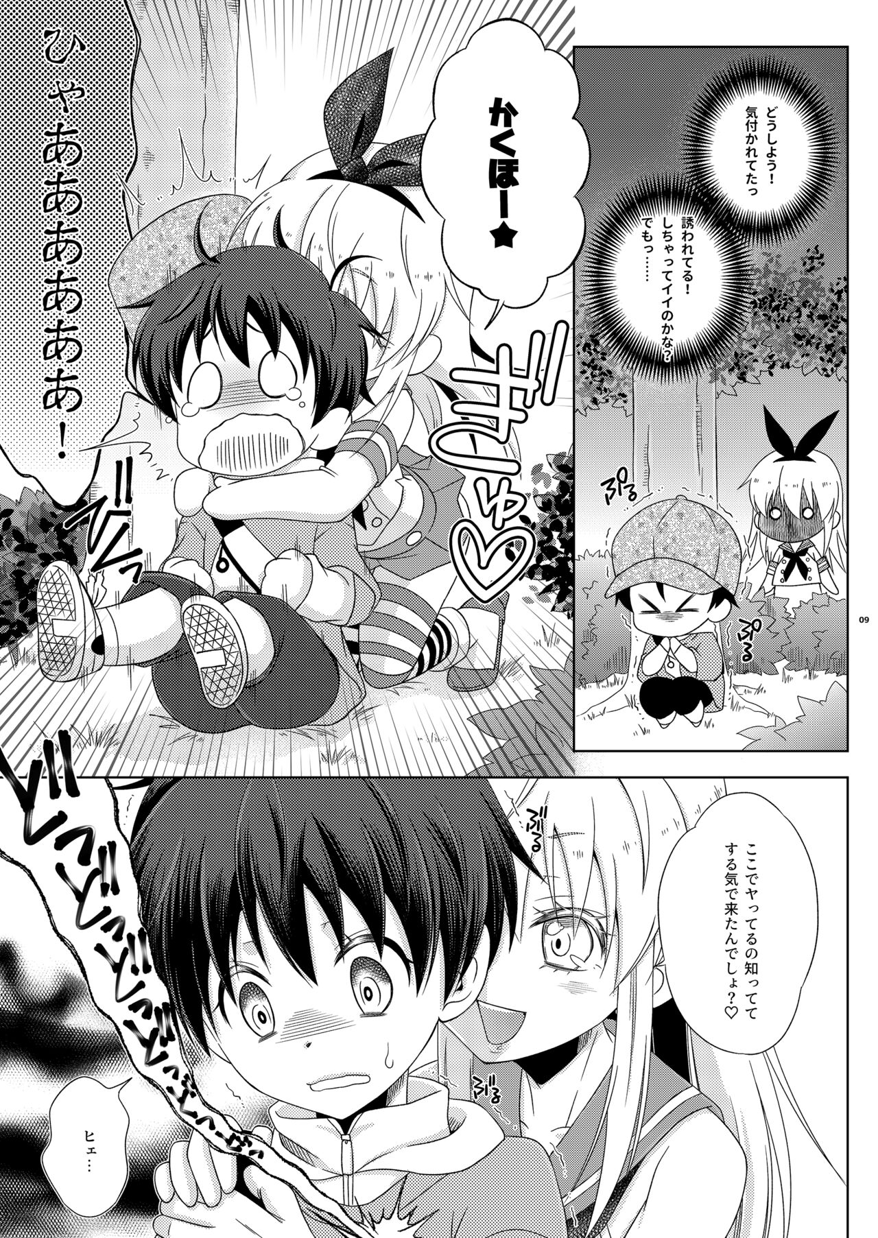 Shimakaze-kun no Yagai Homo Sesse o Nozoite Itara Shimakaze-kun ni Sareta Ken. page 9 full