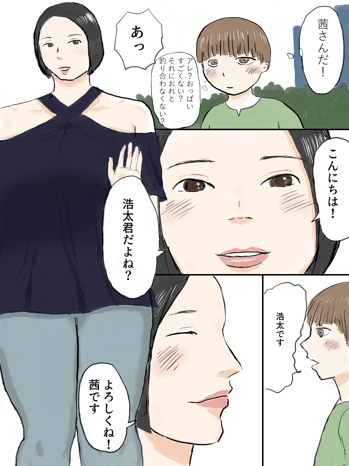 Dekkai Onee-san ni Gyaku Repu Sareyo! page 3 full