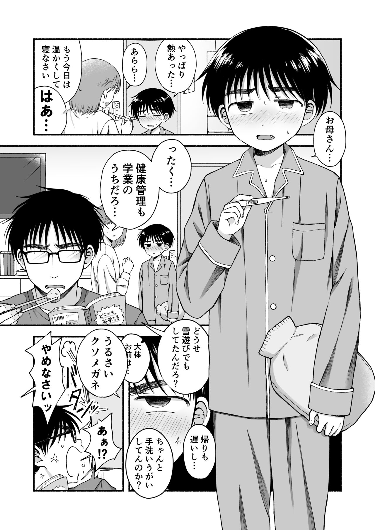 Genkai Jukensei wa Kawaii Otouto no Yume o Miru ka? page 2 full