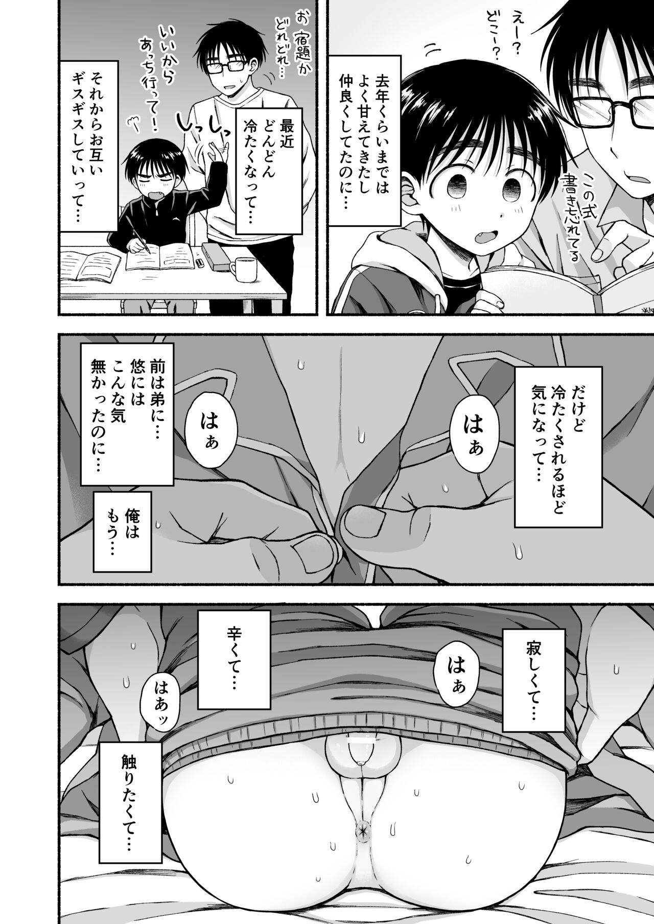 Genkai Jukensei wa Kawaii Otouto no Yume o Miru ka? page 9 full