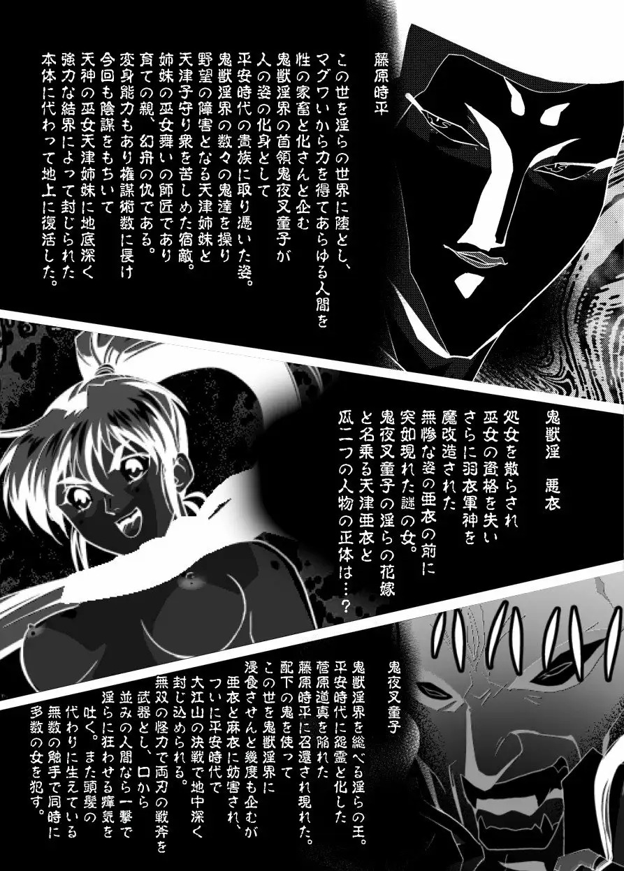 FallenXXAngel 14 Aku no Maki page 3 full