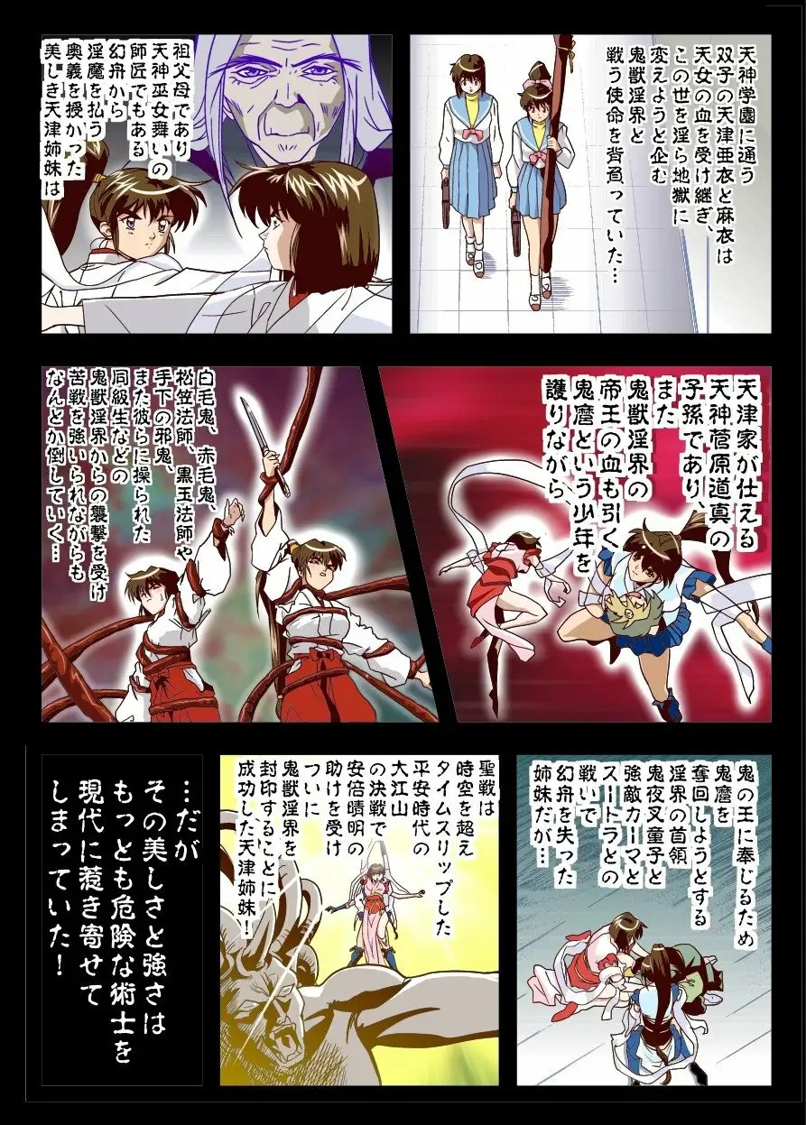 FallenXXAngel 14 Aku no Maki page 4 full