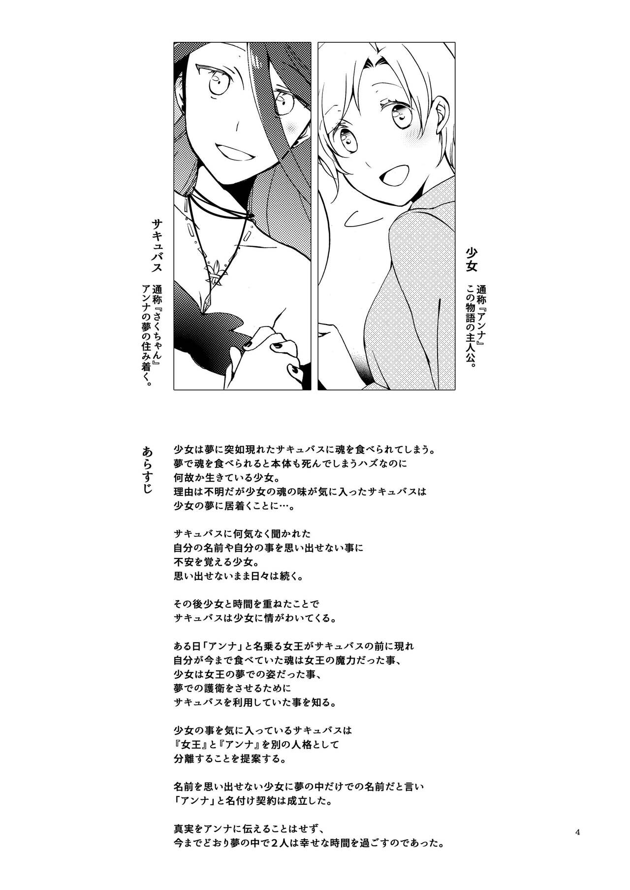 Rakuen no Akumu page 3 full