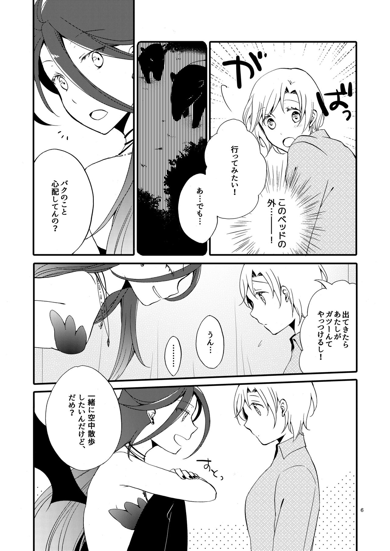 Rakuen no Akumu page 5 full
