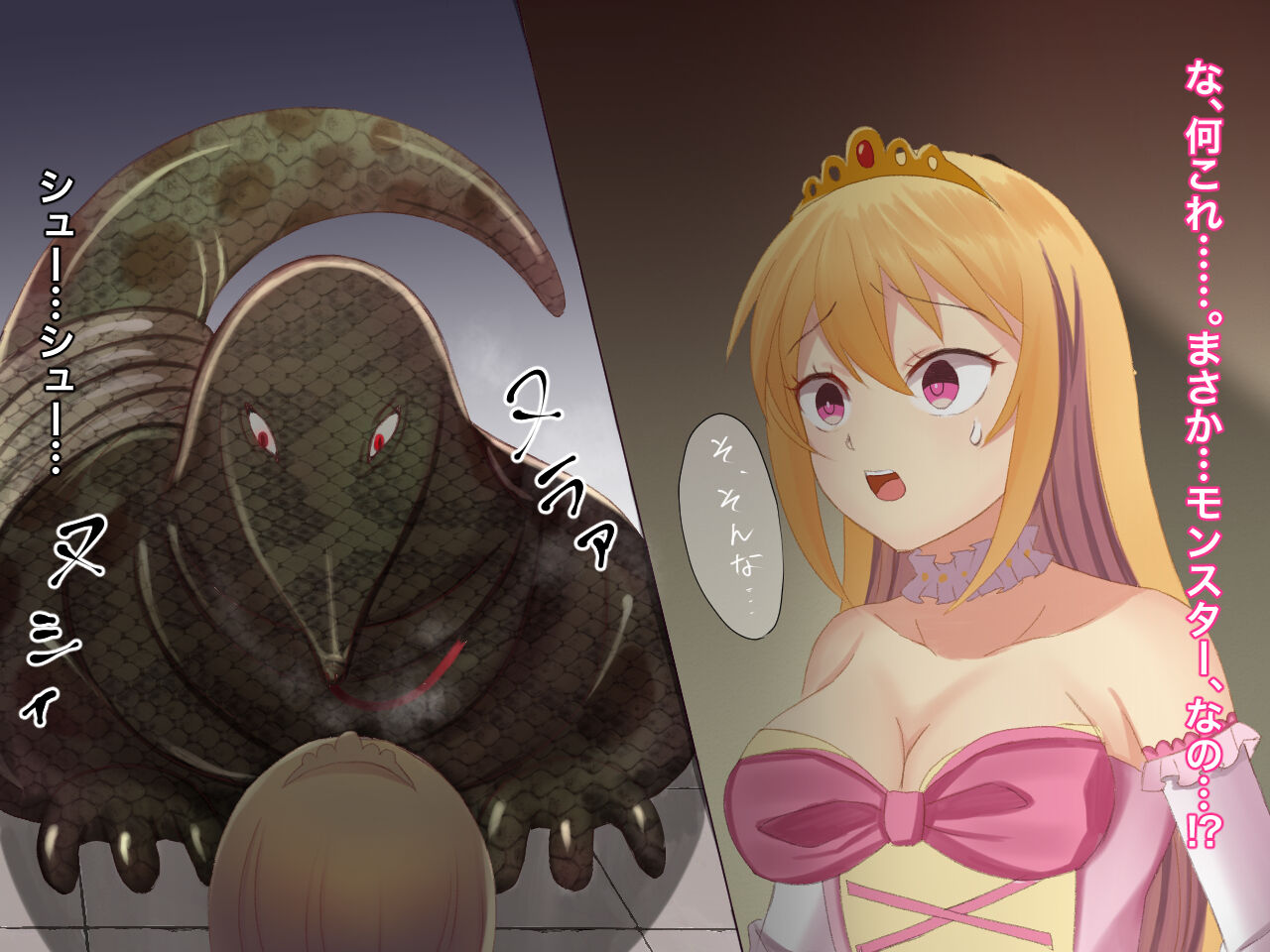 丸呑み堕ち姫ルナ page 10 full