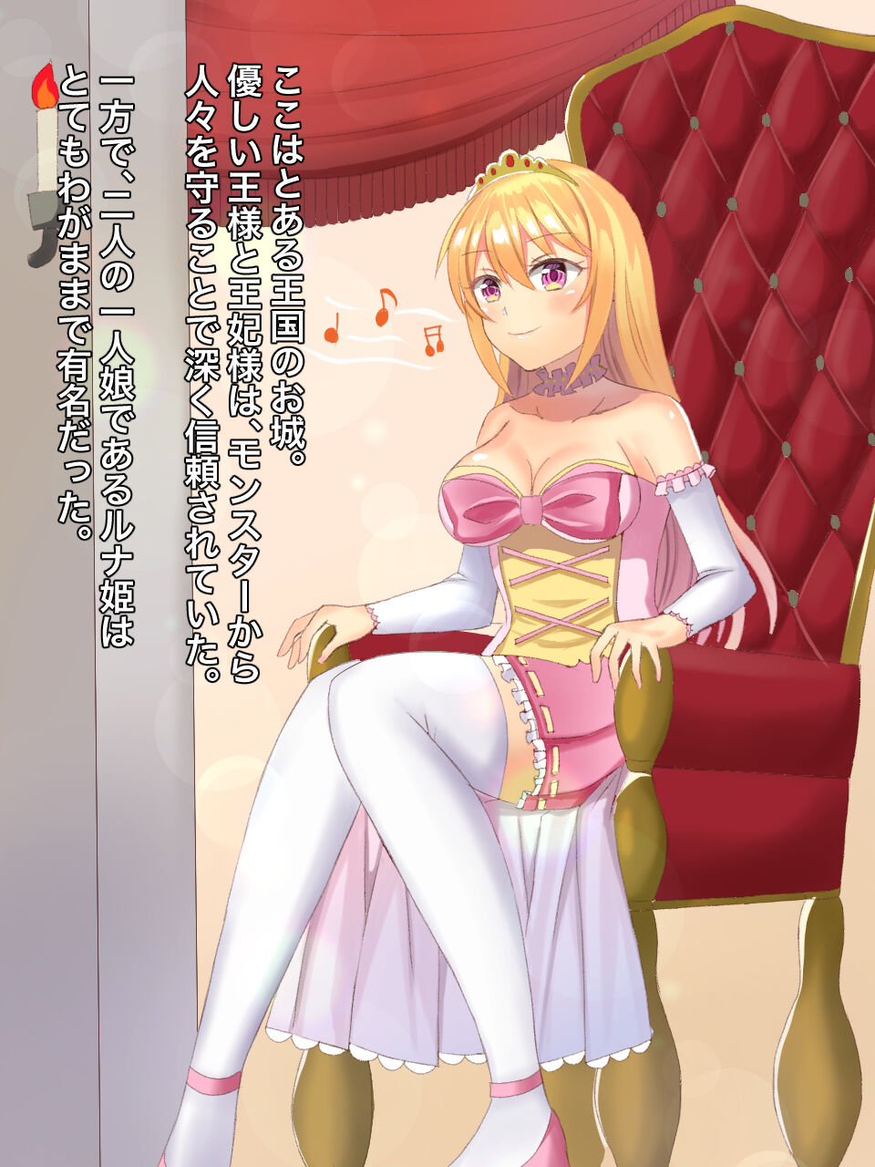 丸呑み堕ち姫ルナ page 2 full