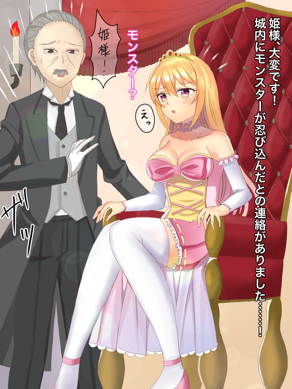 丸呑み堕ち姫ルナ page 3 full