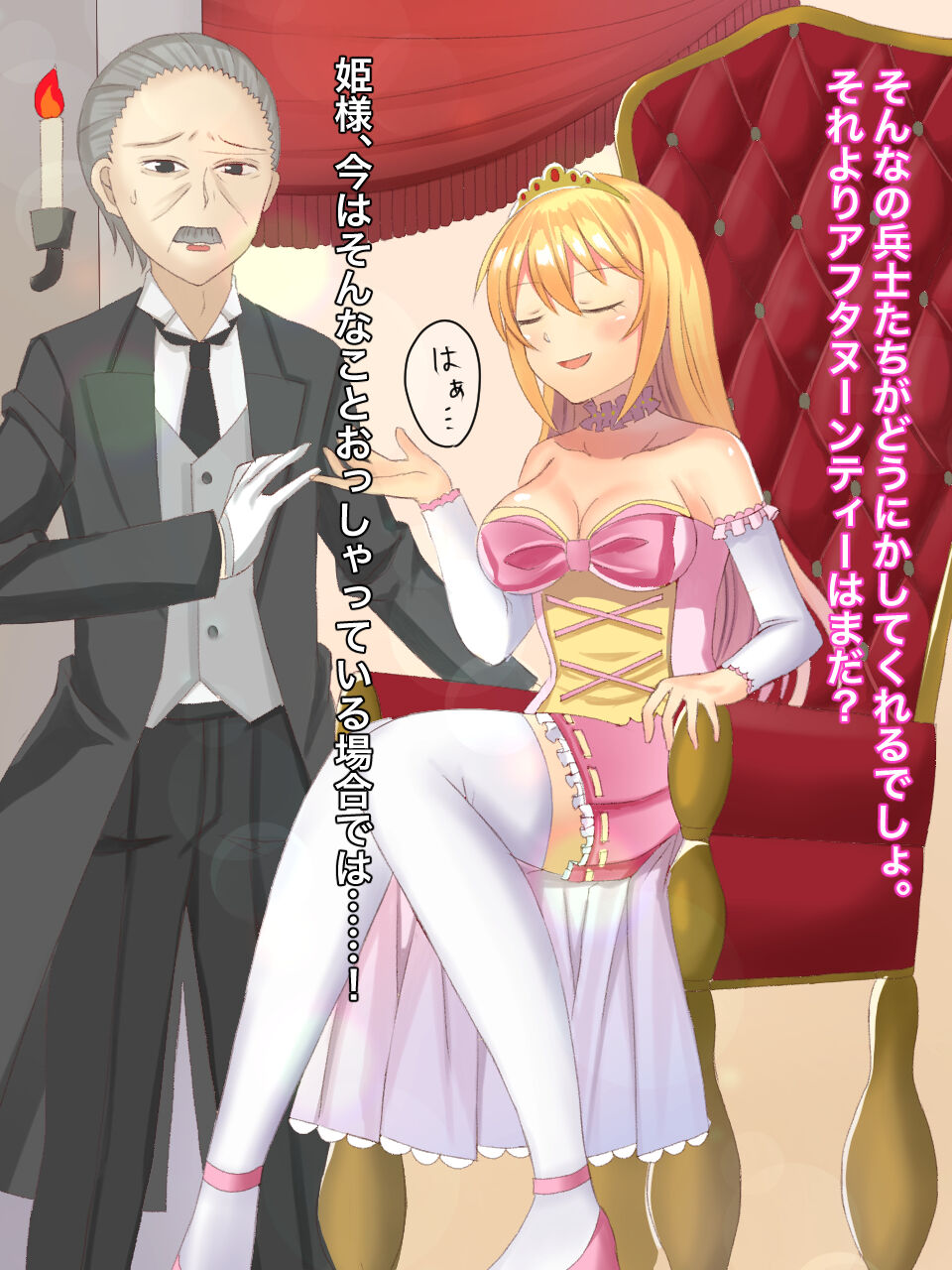 丸呑み堕ち姫ルナ page 4 full