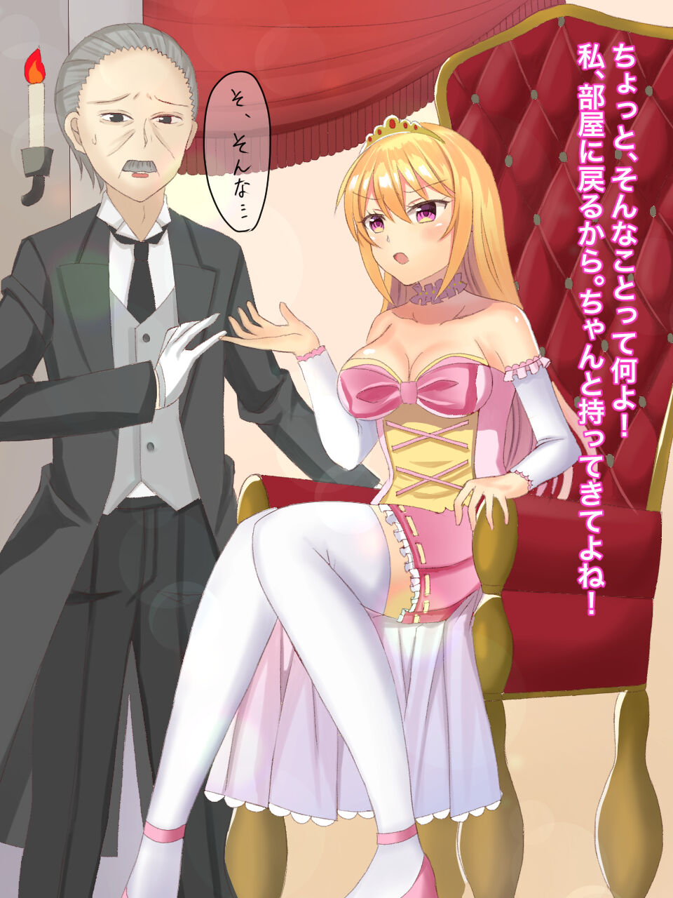丸呑み堕ち姫ルナ page 5 full