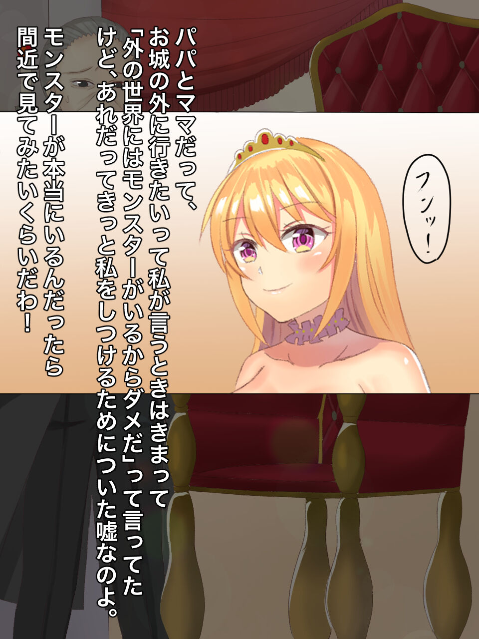 丸呑み堕ち姫ルナ page 8 full