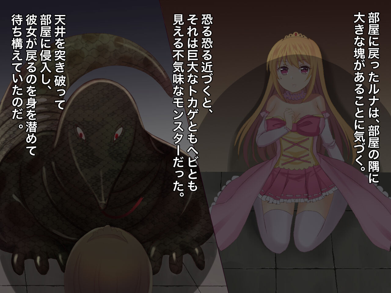 丸呑み堕ち姫ルナ page 9 full