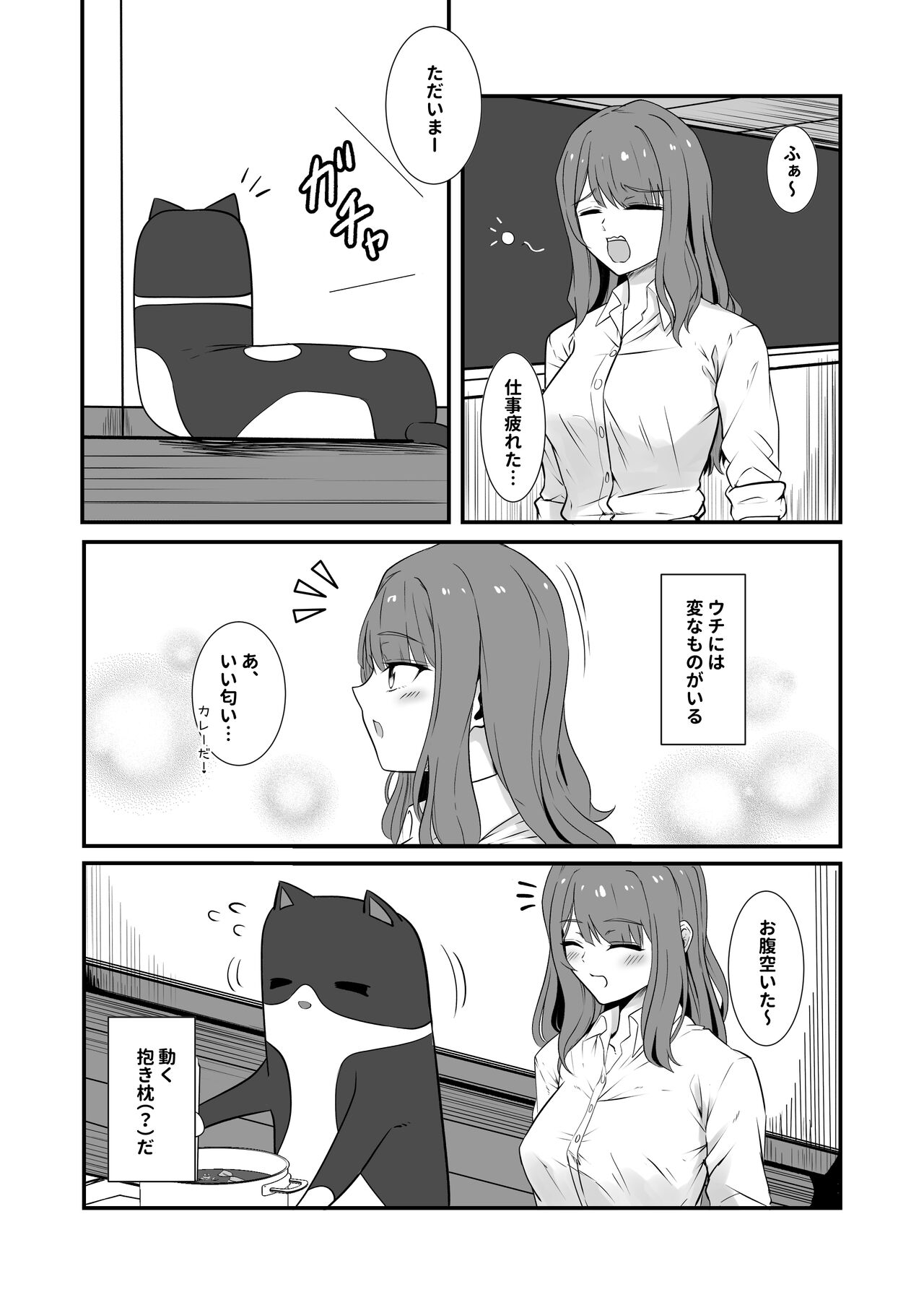 Shigoto owari, tokidoki shokushu-fuku page 5 full